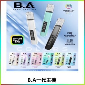 B.A一代主機|可調式LED顯示屏可發光煙桿 適配一代煙彈