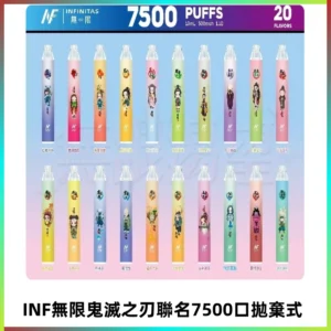 INF無限拋棄式|鬼滅之刃聯名款7500口一次性電子煙#貨到付款#