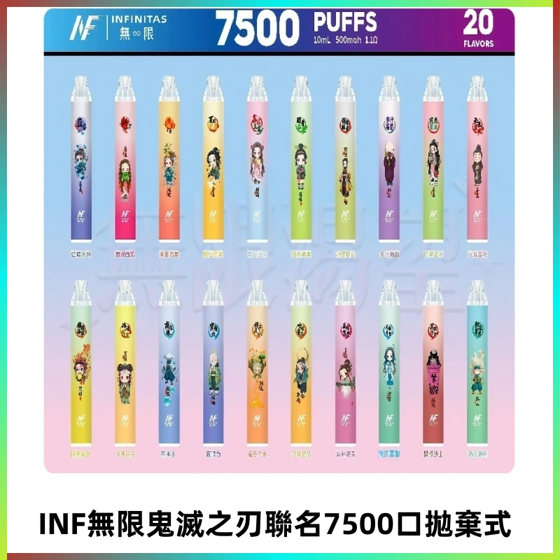 INF無限拋棄式|鬼滅之刃聯名款7500口一次性電子煙#貨到付款#