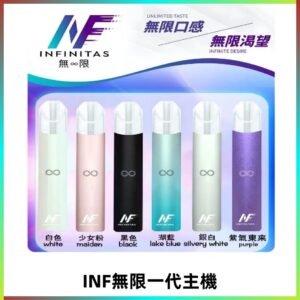INF無限主機|一代高光鏡面霧化煙桿|通用一代煙彈#限時特惠#
