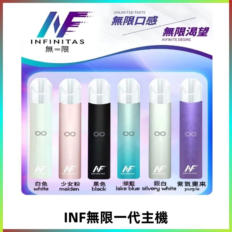 INF無限主機|一代高光鏡面霧化煙桿|通用一代煙彈#限時特惠#