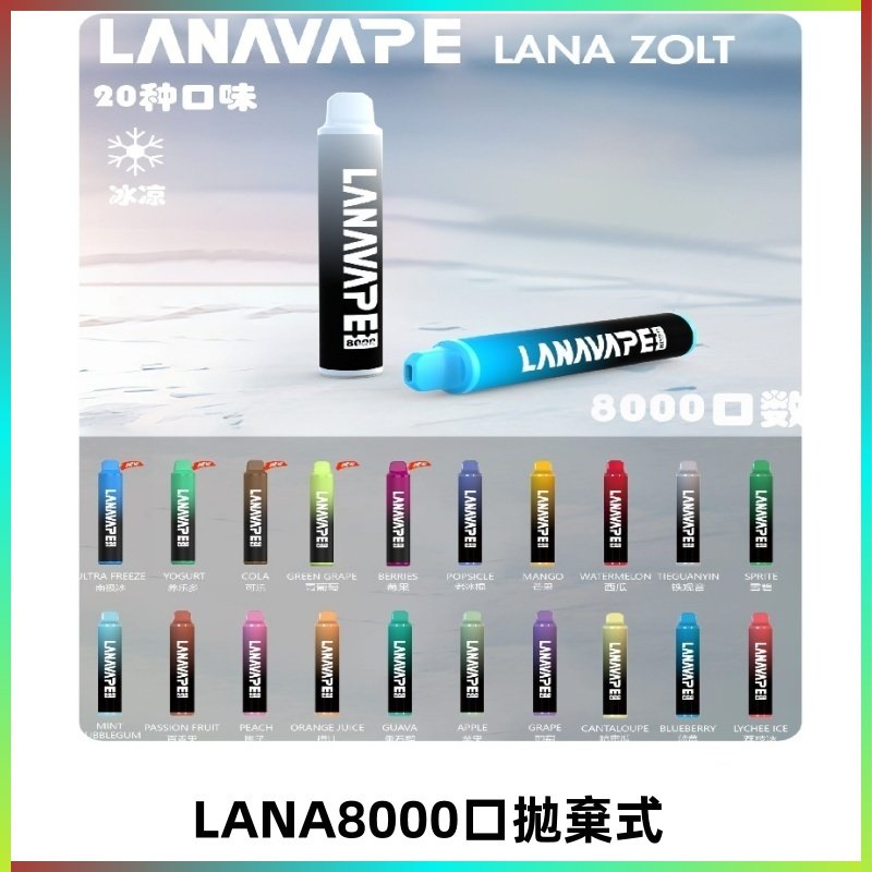 Lanavape8000口拋棄式電子煙 LANA ZOLT系列一次性|可充電