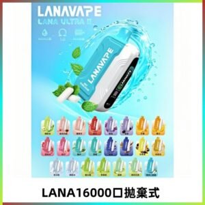 LANA Ultra II 磁吸16000口一次性電子煙 磁吸換彈主機+口味