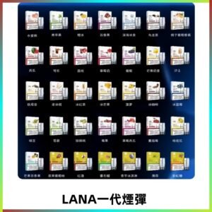 Lana煙彈 LANAVAPE一代霧化電子煙 兼容台灣各式一代主機
