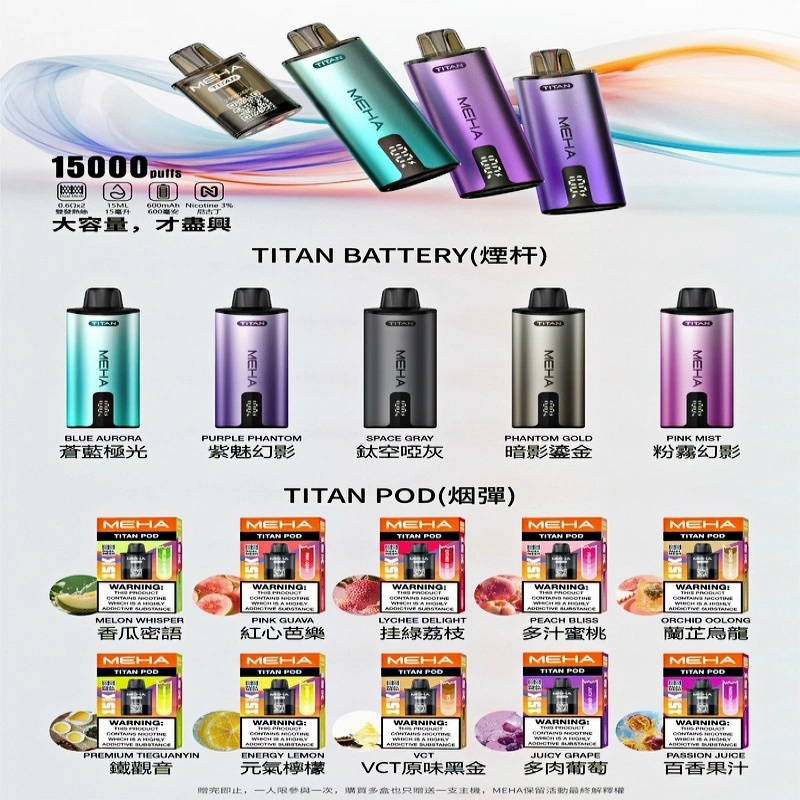 MEHA魅嗨 TITAN泰坦15000口拋棄式換彈主機|買四送一主機:圖片 2