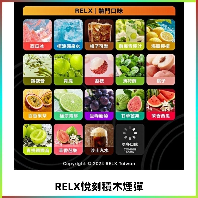 Relx Creator 積木系列 22000puffs 煙彈|只適配RELX積木專屬主機