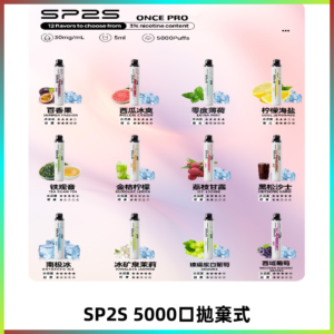 SP2S Once Pro 5000口一次性|抛棄式電子煙#台灣現貨#