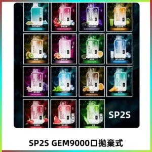 SP2S GEM 9000 Puffs SP2s拋棄式一次性電子煙