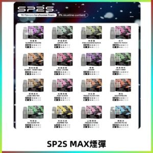 SP2SMax煙彈 適配SP2s MAX充電式主機|2顆裝#全新上市#