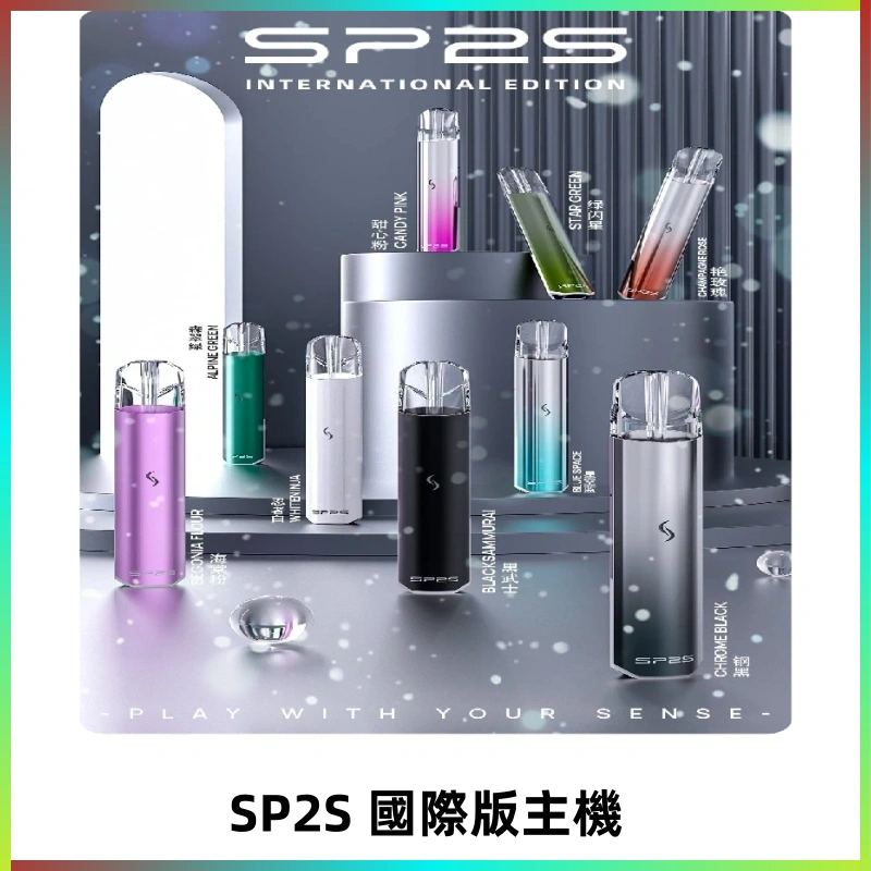 SP2S國際版主機|SP2發光升級版一代通用電子煙充電式煙桿
