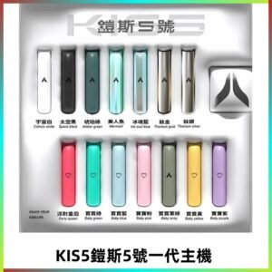 KISS鎧斯5號一代主機 KIS5霧化煙桿|適配一代煙彈#熱銷推薦#