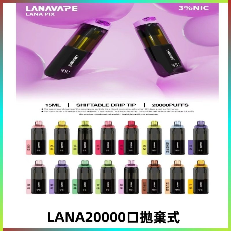 LANA PIX 拋棄式20000口電子煙20瓦霧化輸出