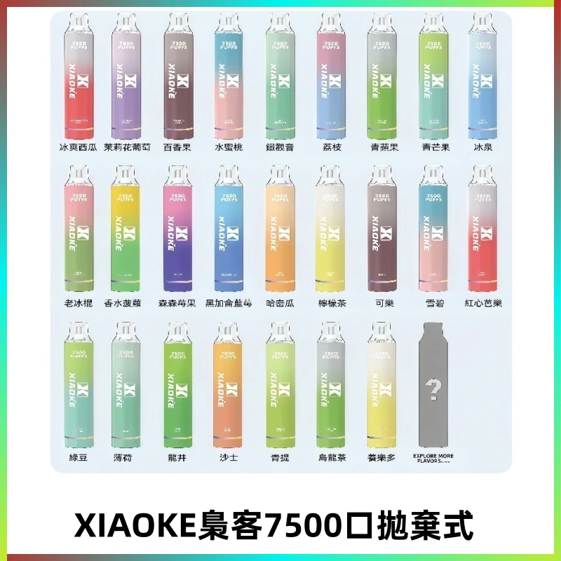 梟客XIAOKE|7500口可發光拋棄式電子煙 跑馬燈一次性