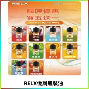 Relx E-LIQUID悅刻煙油|註油式電子煙菸油30ML#官方正品#
