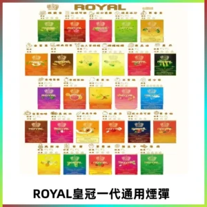 ROYAL皇冠煙彈 通用SP2S ILIA哩亞 KIS5等各式一代主機