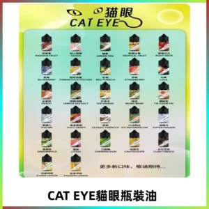 貓眼CATEYE煙油|註油式電子煙菸油30ML#免運服務#