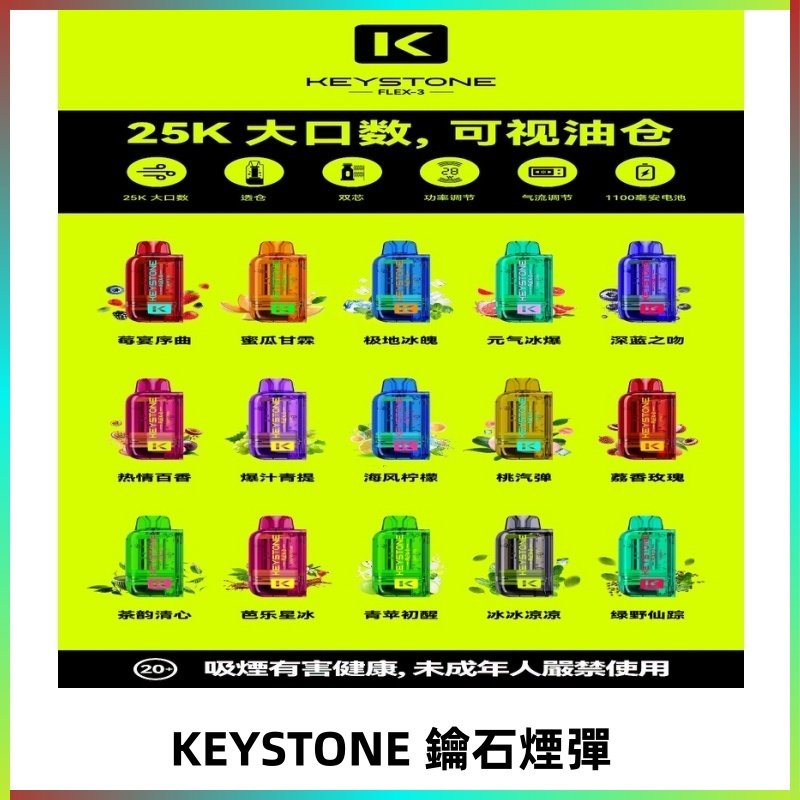 鑰石KEYSTONE FLEX-3 25000口專彈專機套裝|大容量續航